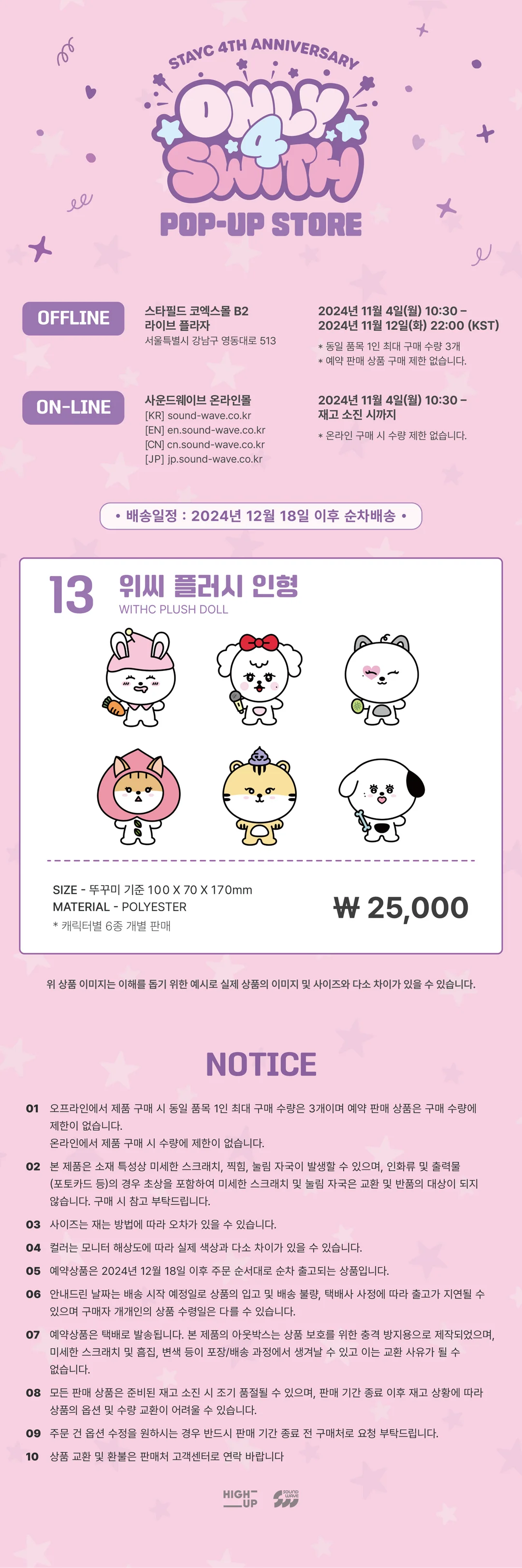 STAYC 4th Anniversary Only 4 SWITH Official MD - WITHC Plush Doll