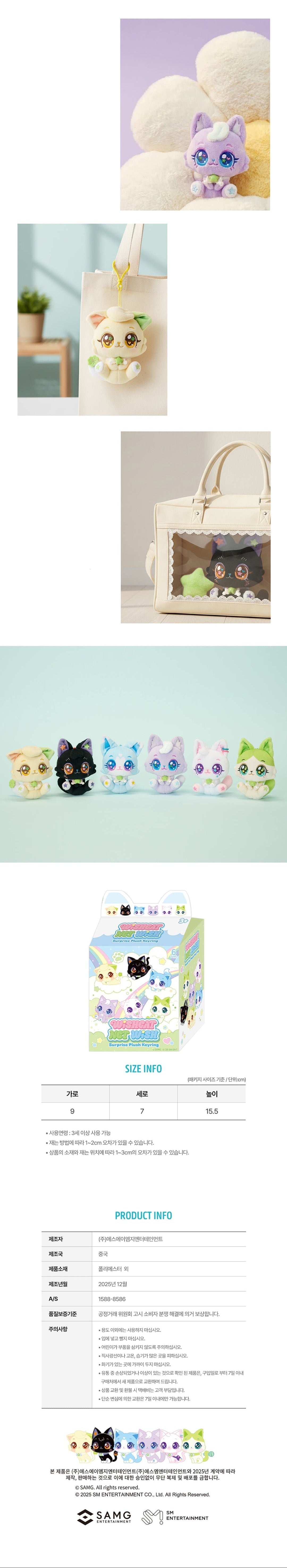 NCT Wish Wishcat x NCT Wish Official MD - Surprise Plush Keyring