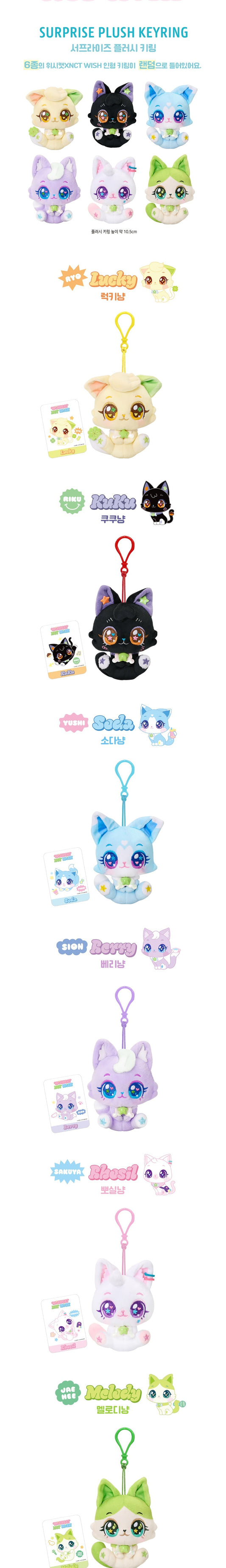 NCT Wish Wishcat x NCT Wish Official MD - Surprise Plush Keyring