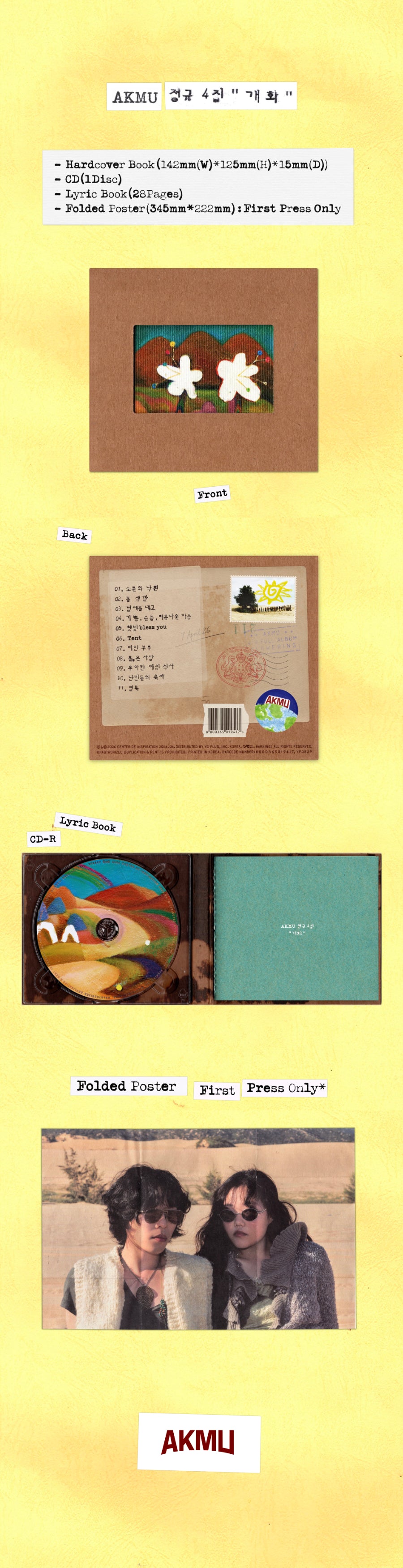 AKMU 개화