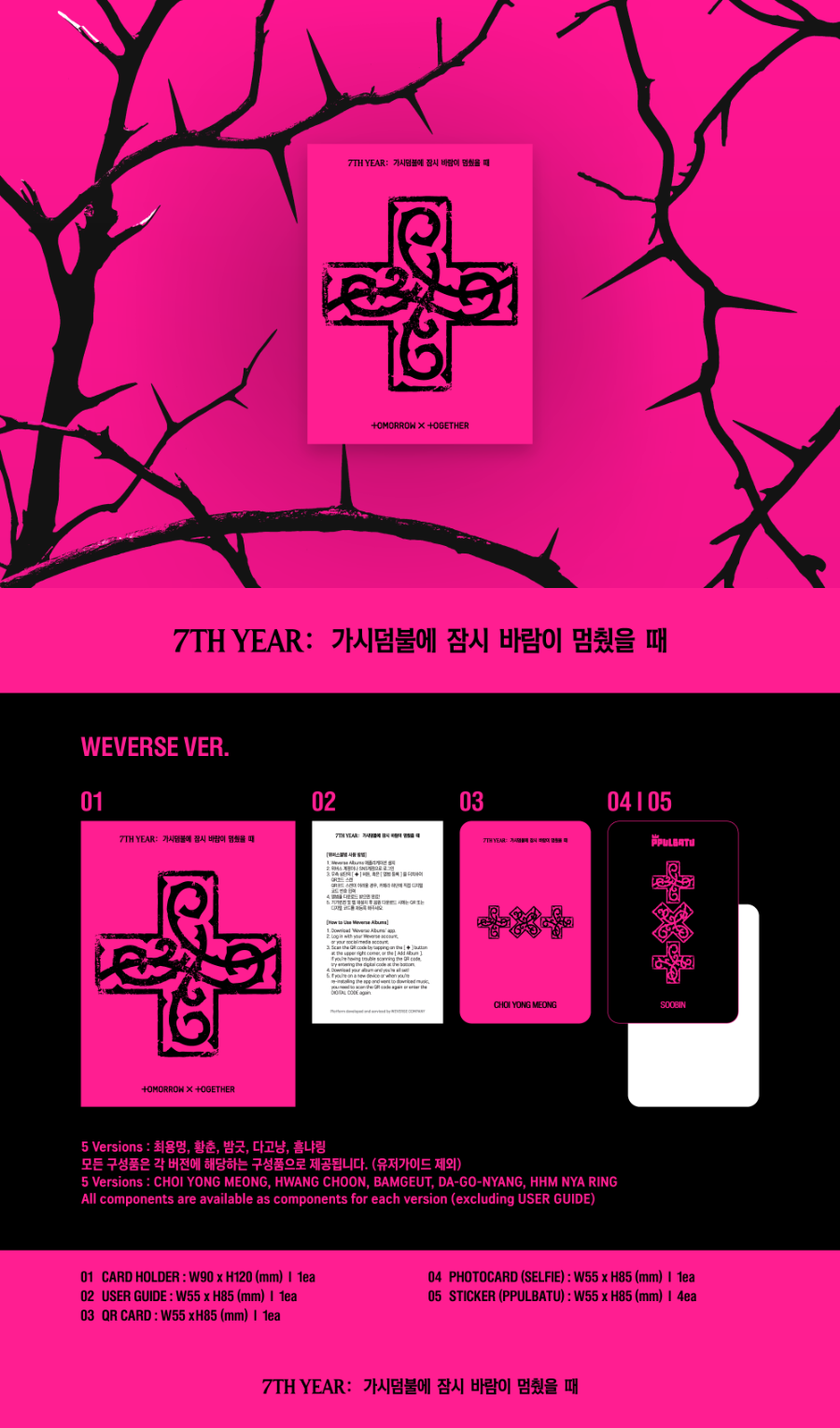 TXT (Tomorrow x Together) 7th Year : 가시덤불에 잠시 바람이 멈췄을 때 (PPULBATU Ver.)