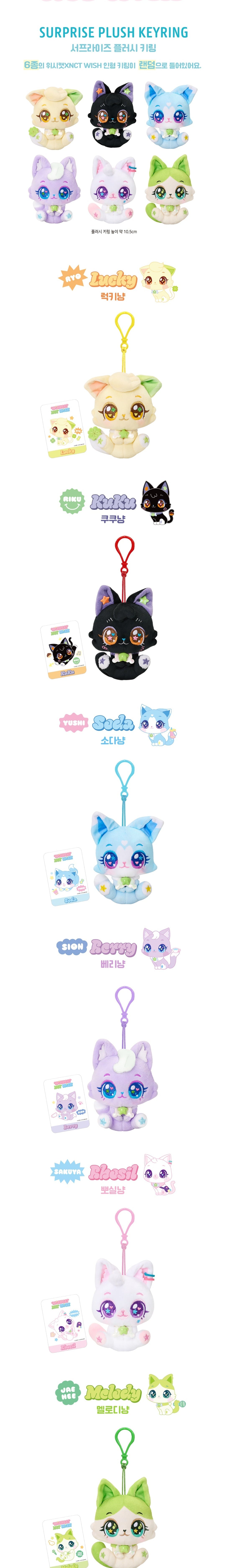 NCT Wish Wishcat x NCT Wish Official MD - Surprise Plush Keyring