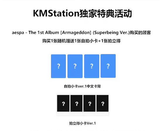 [KMS Station POB] AESPA ARMAGEDDON