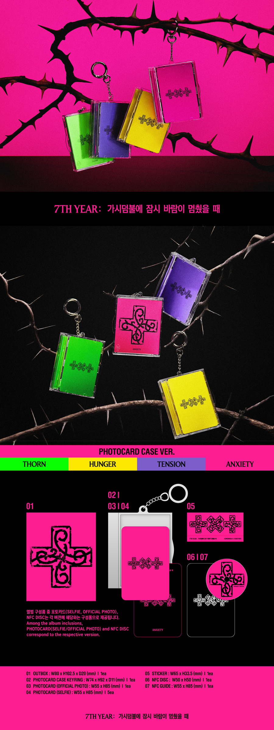 TXT (Tomorrow x Together) 7th Year : 가시덤불에 잠시 바람이 멈췄을 때 (Photocard Case Ver.)