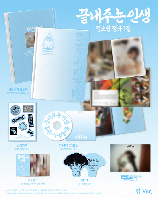 [Site Benefit] Soyeon 끝내주는 인생 (집 Ver.)