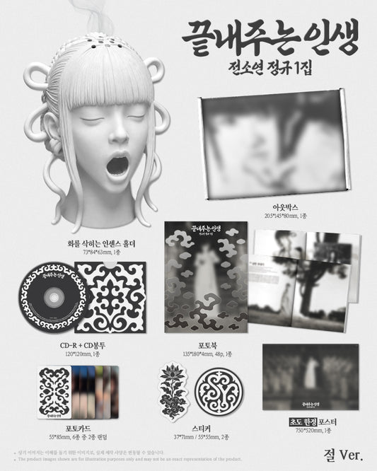 Soyeon 끝내주는 인생 (절 Ver.)
