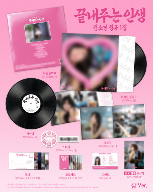 Soyeon 끝내주는 인생 (삶 Ver.)